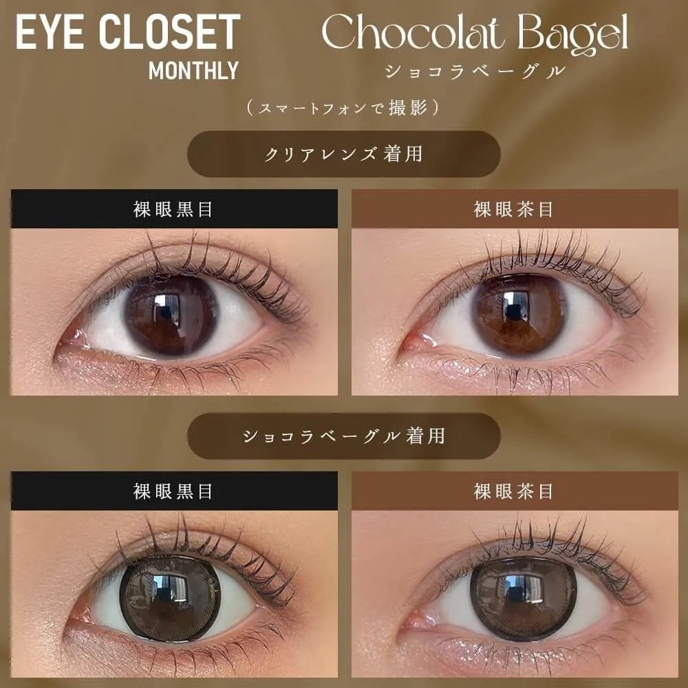 EYE CLOSET 1MONTH 14.5mm CHOCOLAT BAGLE(1BOX 2SHEETS) 0