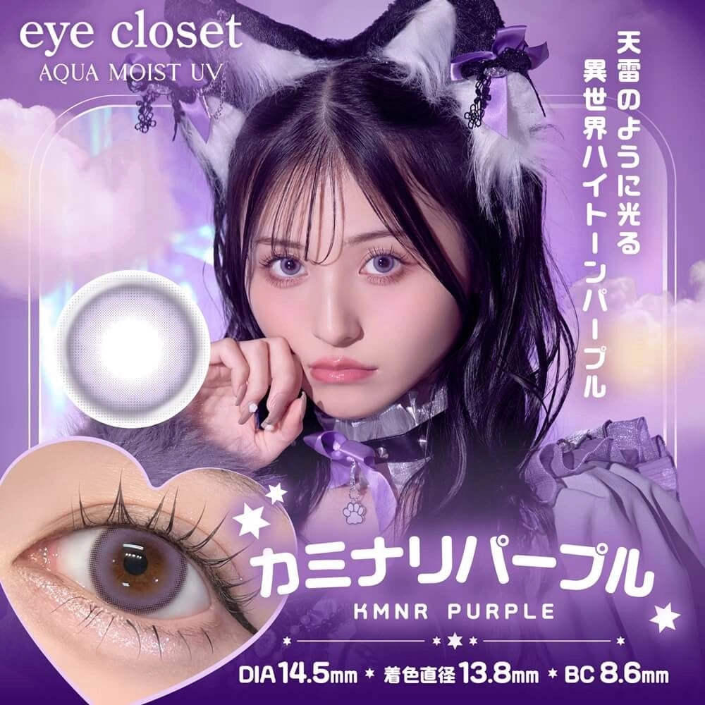 EYE CLOSET 1DAY AQUA MOIST UV 14.5mm KAMINARI PURPLE(1BOX 10SHEETS) MAIN IMAGE