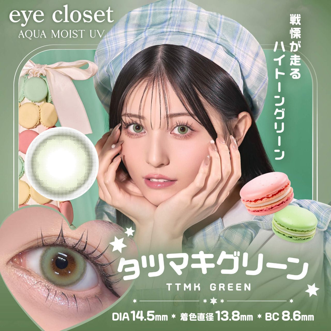 EYE CLOSET 1DAY AQUA MOIST UV 14.5mm TATSUMAKI GREEN(1BOX 10SHEETS) MAIN IMAGE