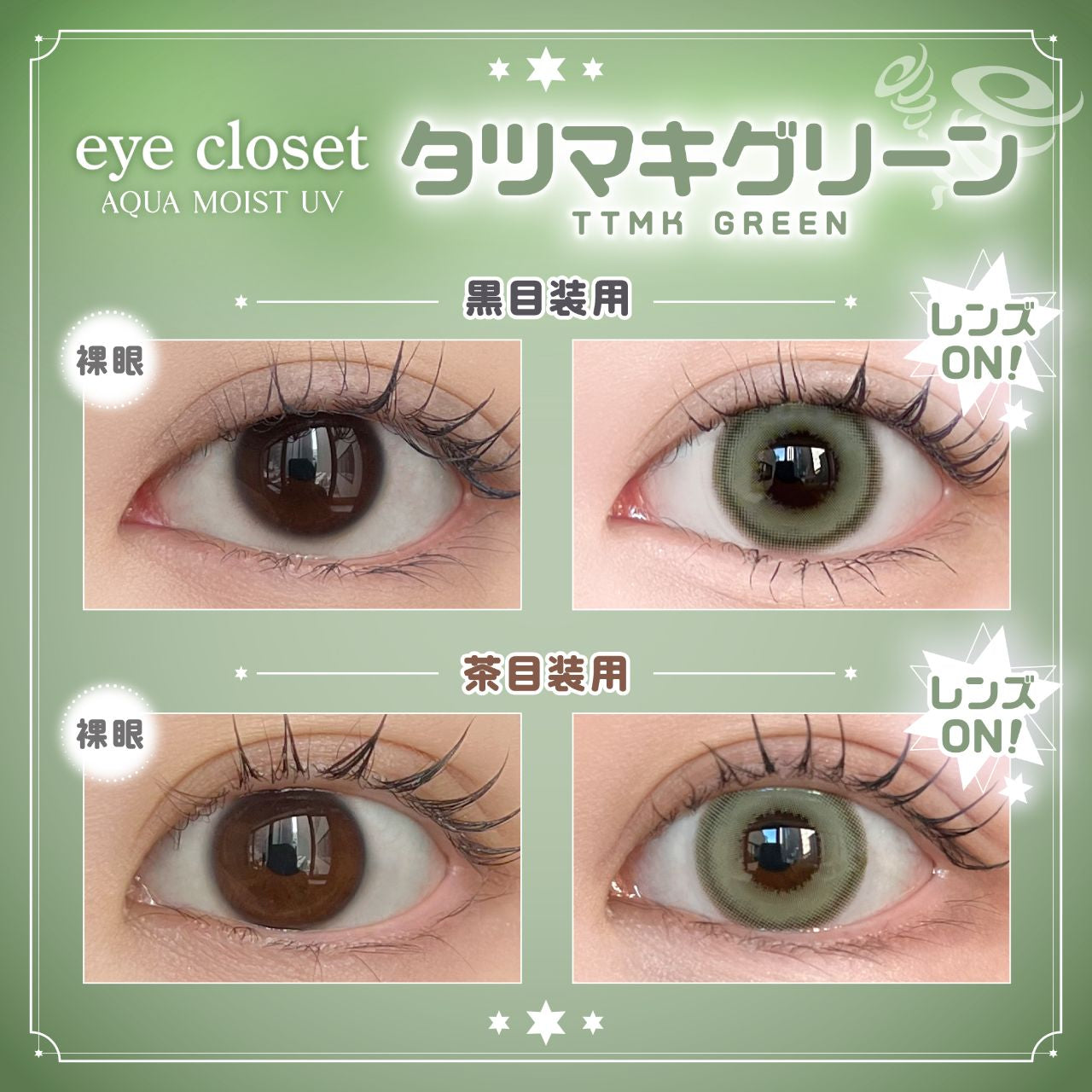 EYE CLOSET 1DAY AQUA MOIST UV 14.5mm TATSUMAKI GREEN(1BOX 10SHEETS) 0