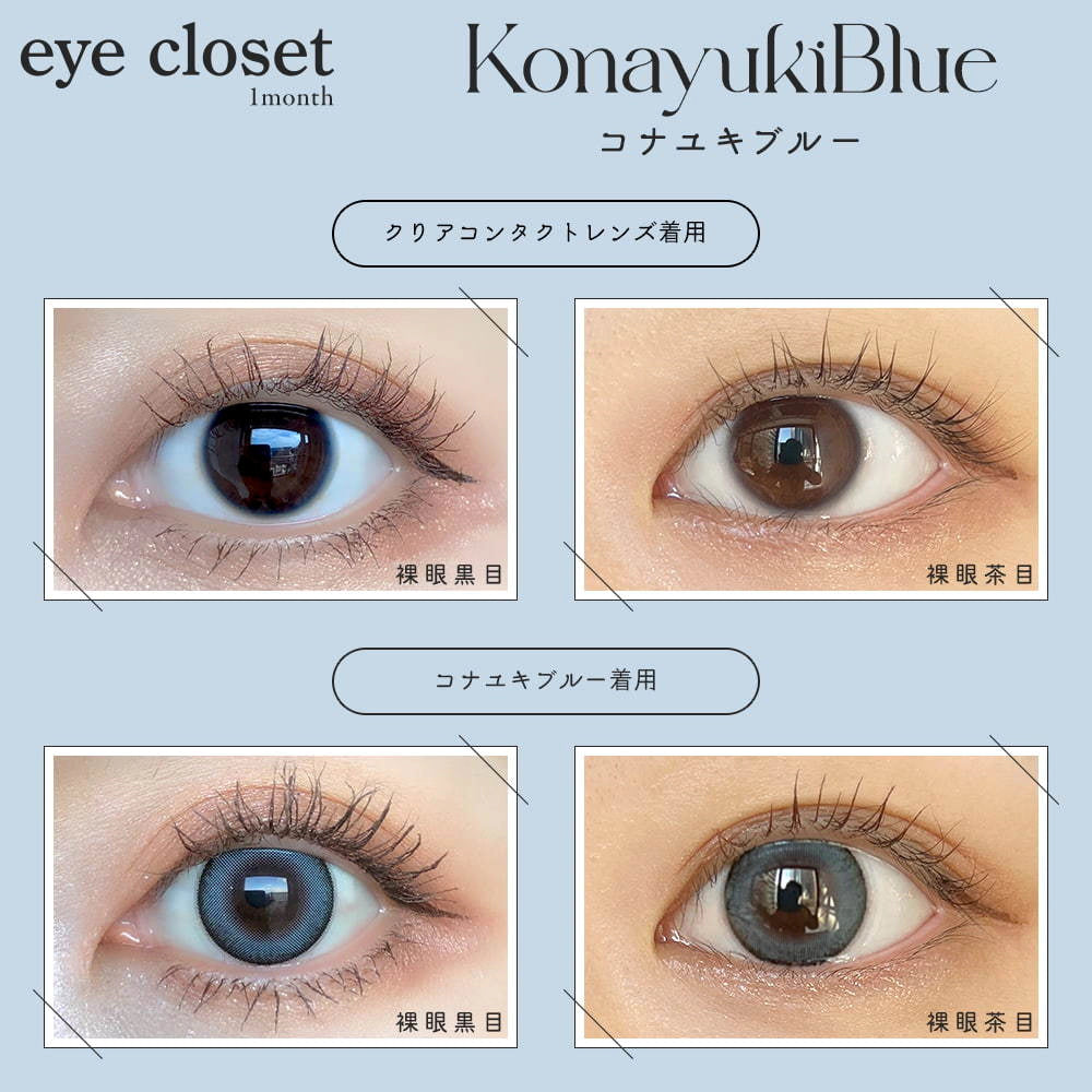 EYE CLOSET 1MONTH AQUA MOIST UV 14.5mm KONAYUKI BLUE(1BOX 2SHEETS) 0