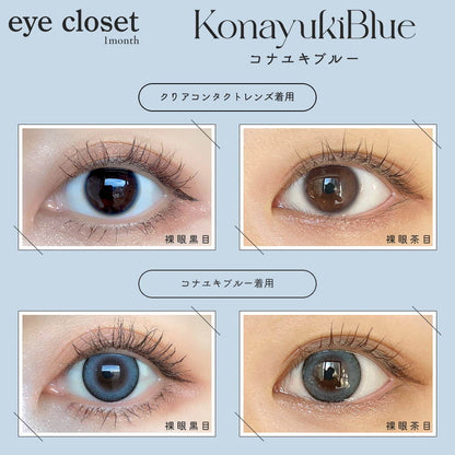 EYE CLOSET 1MONTH AQUA MOIST UV 14.5mm KONAYUKI BLUE(1BOX 2SHEETS) 0