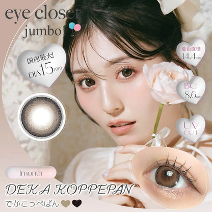 EYE CLOSET JUMBO 1MONTH DEKA KOPPEPAN(1BOX 2SHEETS) MAIN IMAGE
