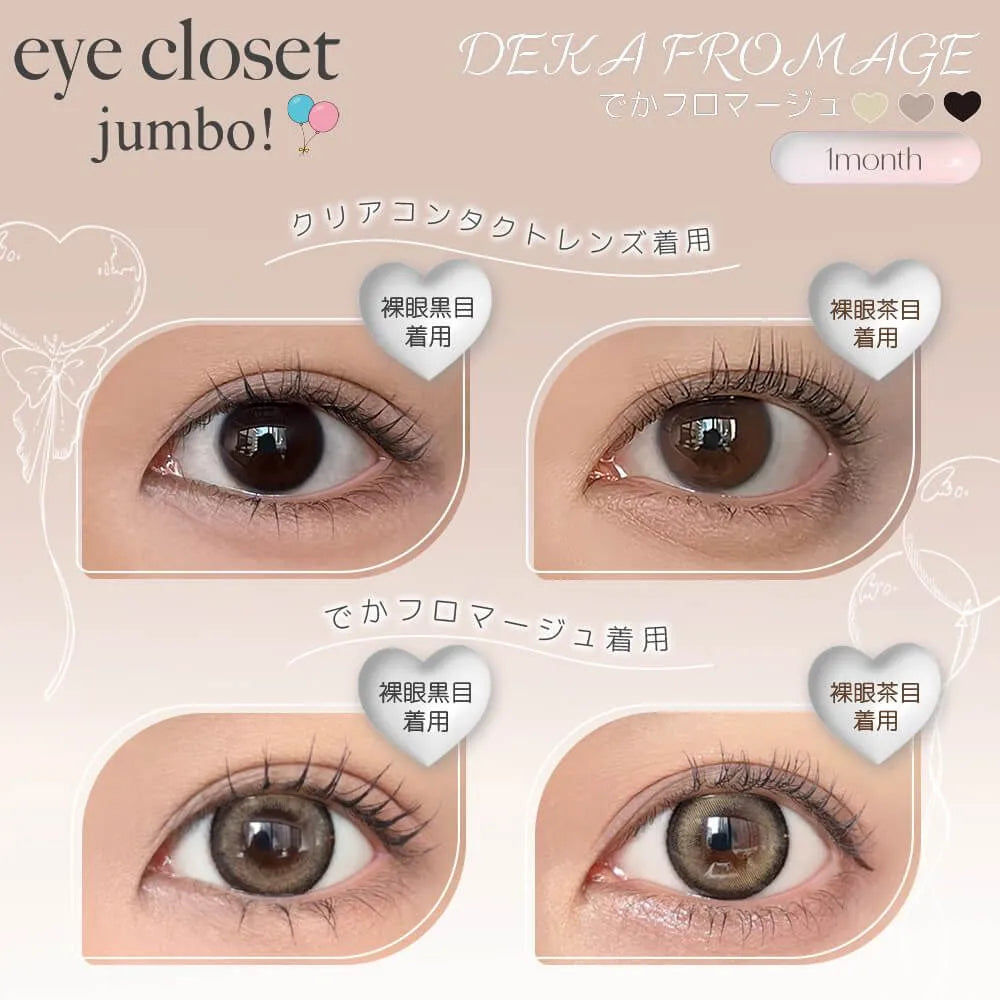 EYE CLOSET JUMBO 1MONTH DEKA FROMAGE(1BOX 2SHEETS) 0