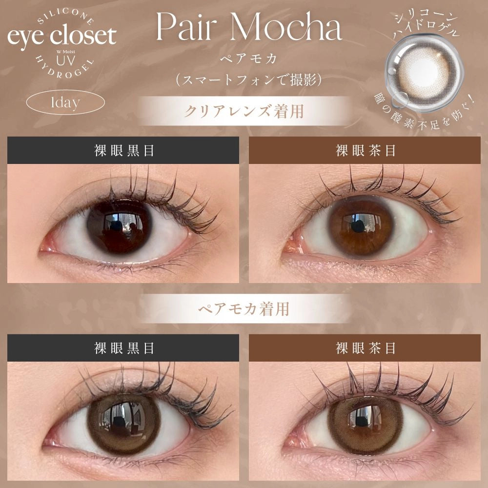 EYE CLOSET 1DAY SILICONE HYDROGEL PAIR MOCHA(1BOX 10SHEETS) 0