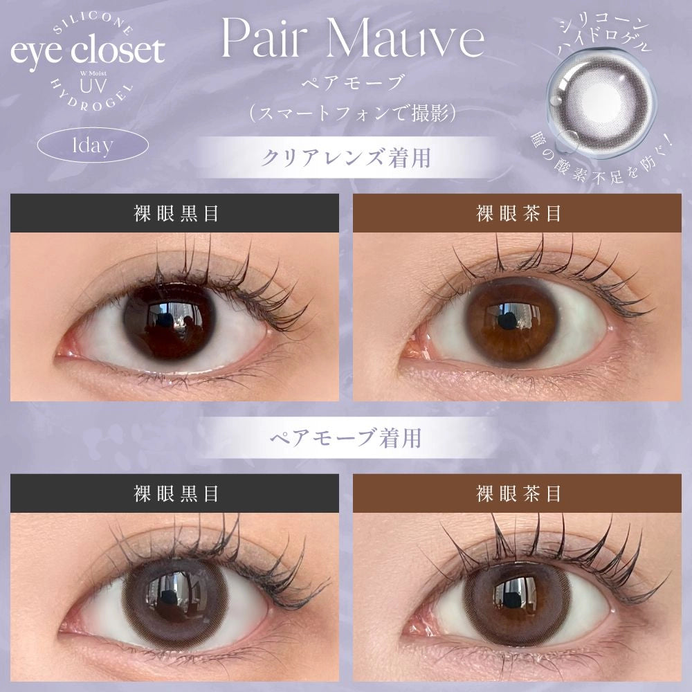 EYE CLOSET 1DAY SILICONE HYDROGEL PAIR MAUVE(1BOX 10SHEETS) 0