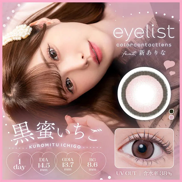 EYELIST 1DAY KUROMITSU ICHIGO(1BOX 10SHEETS) MAIN IMAGE