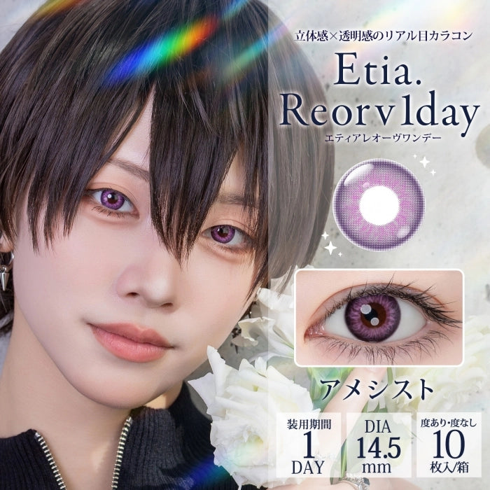 ETIA REORV 1DAY AMETHYST(1BOX 10SHEETS) MAIN IMAGE