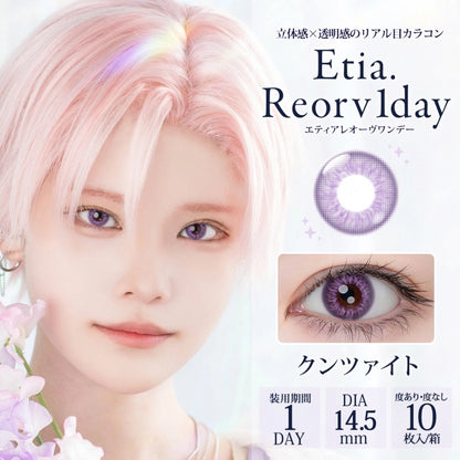 ETIA REORV 1DAY KUNZITE(1BOX 10SHEETS) MAIN IMAGE