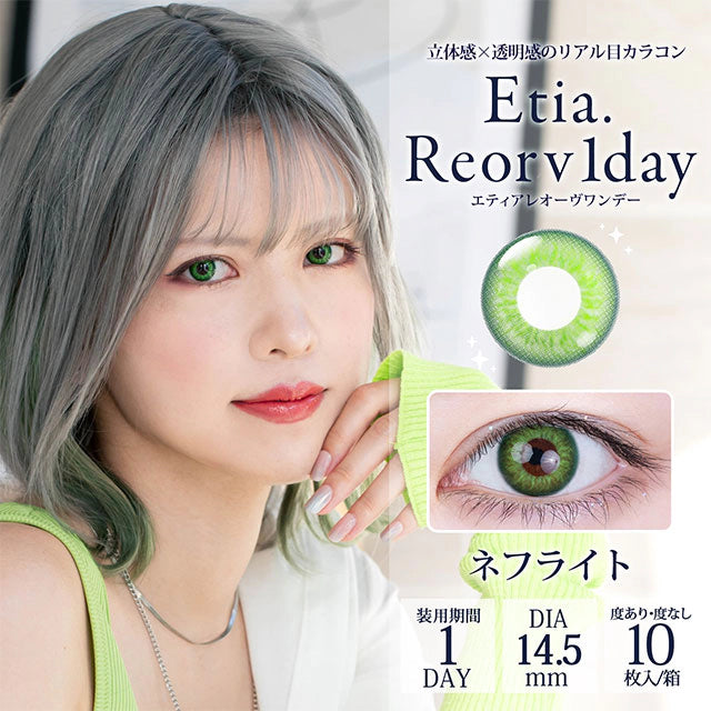 ETIA REORV 1DAY NEPHRITE(1BOX 10SHEETS) MAIN IMAGE