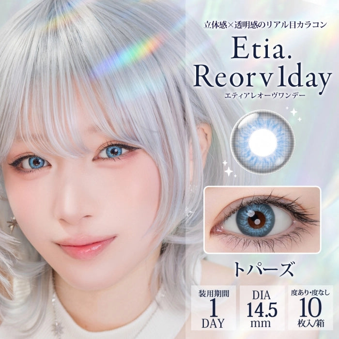 ETIA REORV 1DAY TOPAZ(1BOX 10SHEETS) MAIN IMAGE