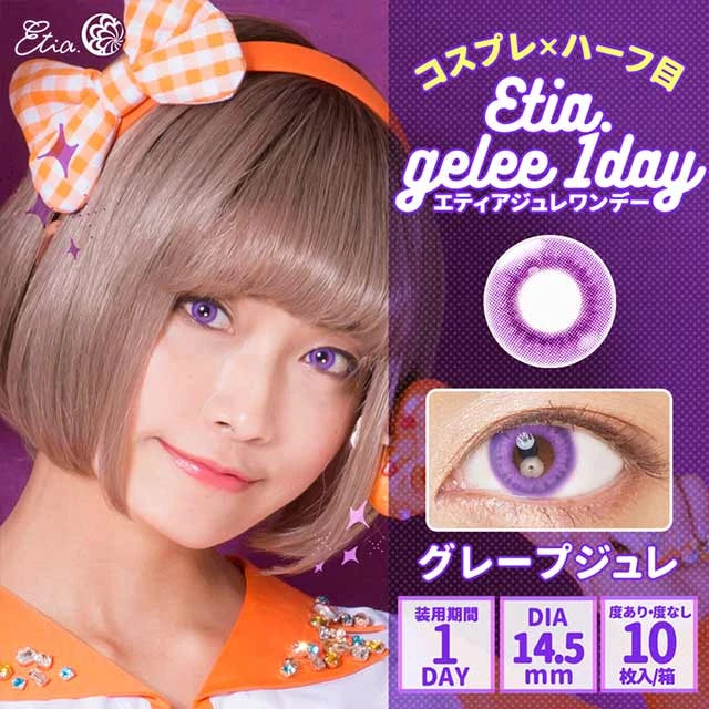 ETIA GELEE 1DAY GRAPE GELEE(1BOX 10SHEETS) MAIN IMAGE