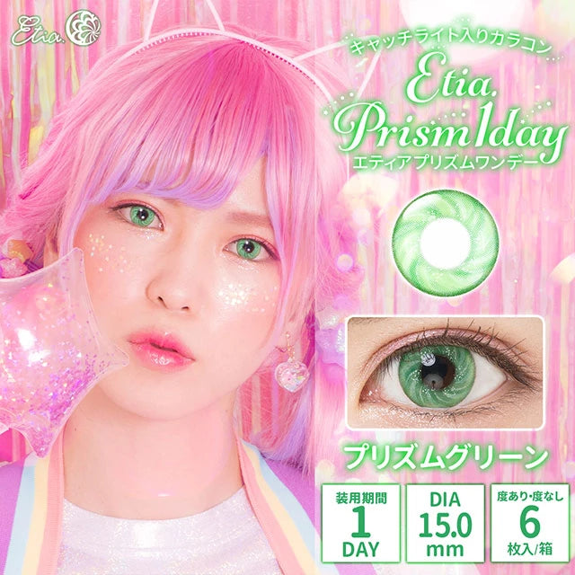 ETIA PRISM 1DAY PRISM GREEN 6SHEET 1BOX MAIN IMAGE