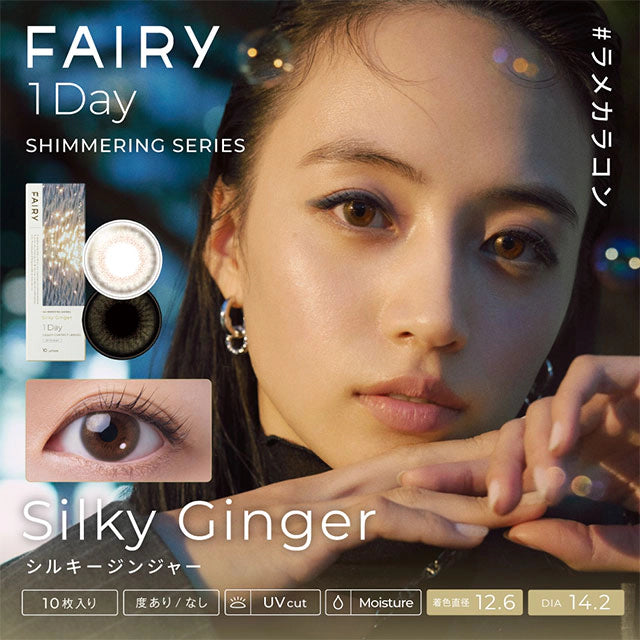 FAIRY 1DAY SHIMMERING SERIES SILKY GINGER(1BOX 10SHEETS) MAIN IMAGE