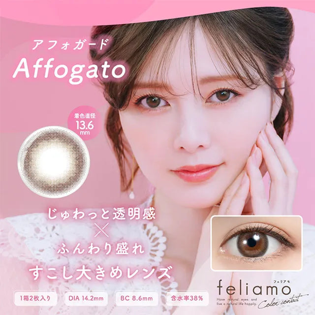 FELIAMO 1MONTH AFFOGATO(1BOX 2SHEETS) MAIN IMAGE