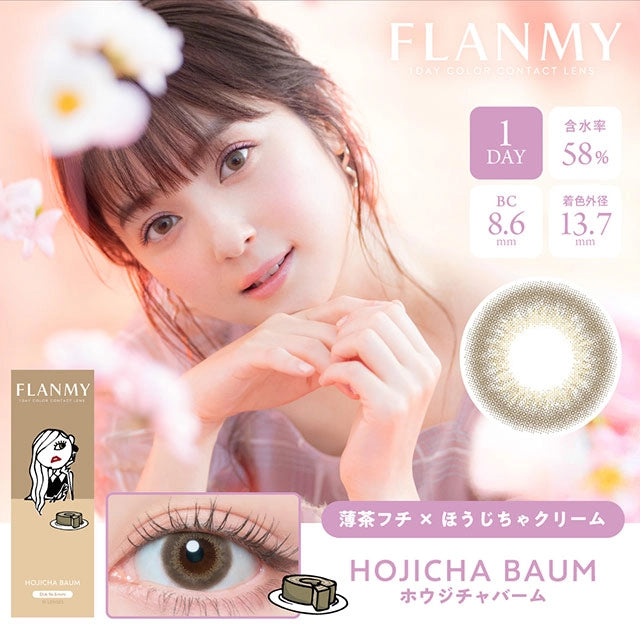 FLANMY SWEET 1DAY HOJICHA BAUM(1BOX 10SHEETS) MAIN IMAGE