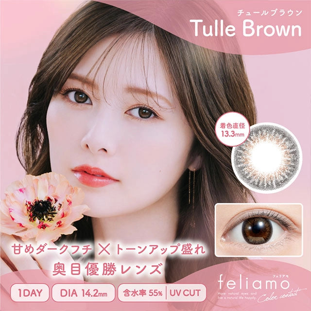FELIAMO 1DAY TULLE BROWN(1BOX 10SHEETS) MAIN IMAGE