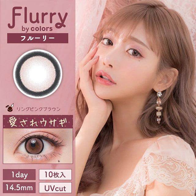 FLURRY 1DAY RING PINK BROWN(1BOX 10SHEETS) MAIN IMAGE