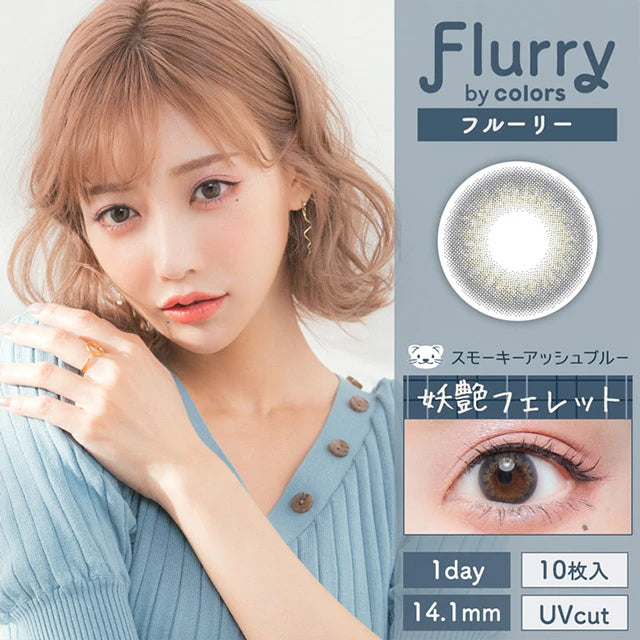 FLURRY 1DAY SMOKY ASH BLUE(1BOX 10SHEETS) MAIN IMAGE