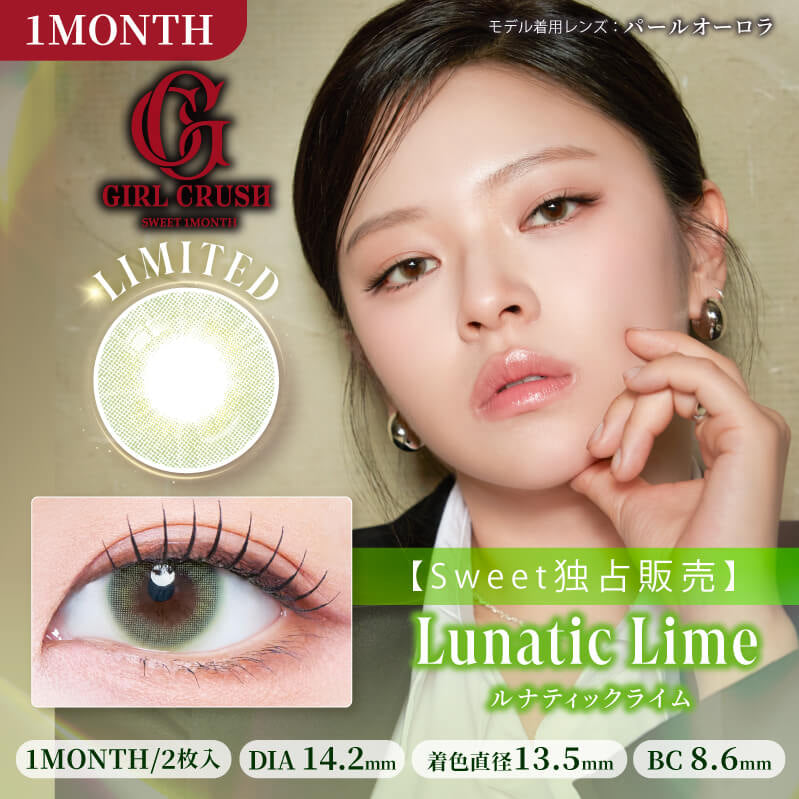 GIRL CRUSH 1MONTH LUNATIC LIME(1BOX 2SHEETS) MAIN IMAGE