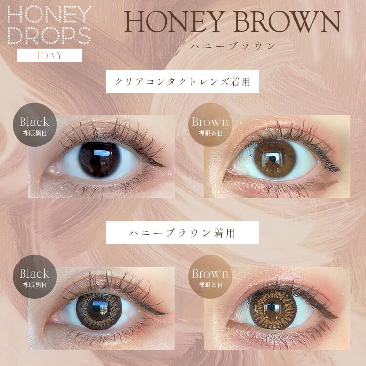HONEY DROPS 1DAY 14.5mm HONEY BROWN(1BOX 10SHEETS) 0