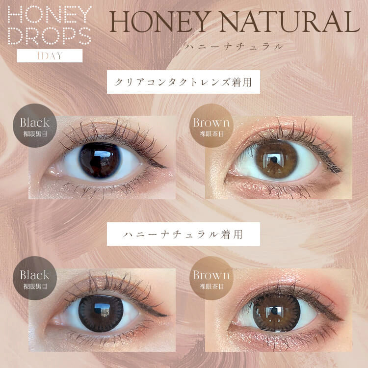 HONEY DROPS 1DAY 14.5mm HONEY NATURAL(1BOX 10SHEETS) 0