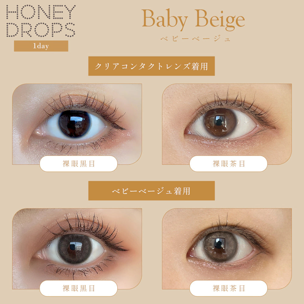HONEY DROPS 1DAY 15mm BABY BEIGE(1BOX 10SHEETS) 0