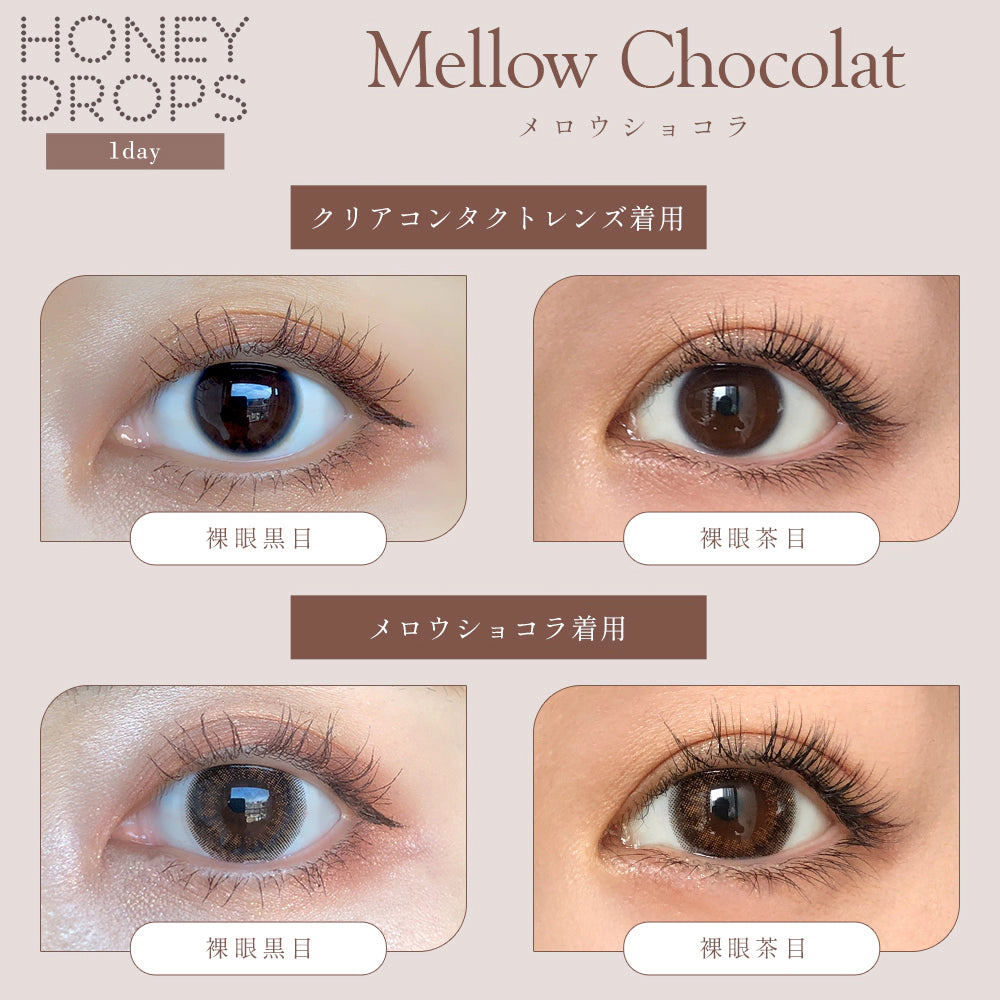 HONEY DROPS 1DAY 15mm MELLOW CHOCOLAT(1BOX 10SHEETS) 0
