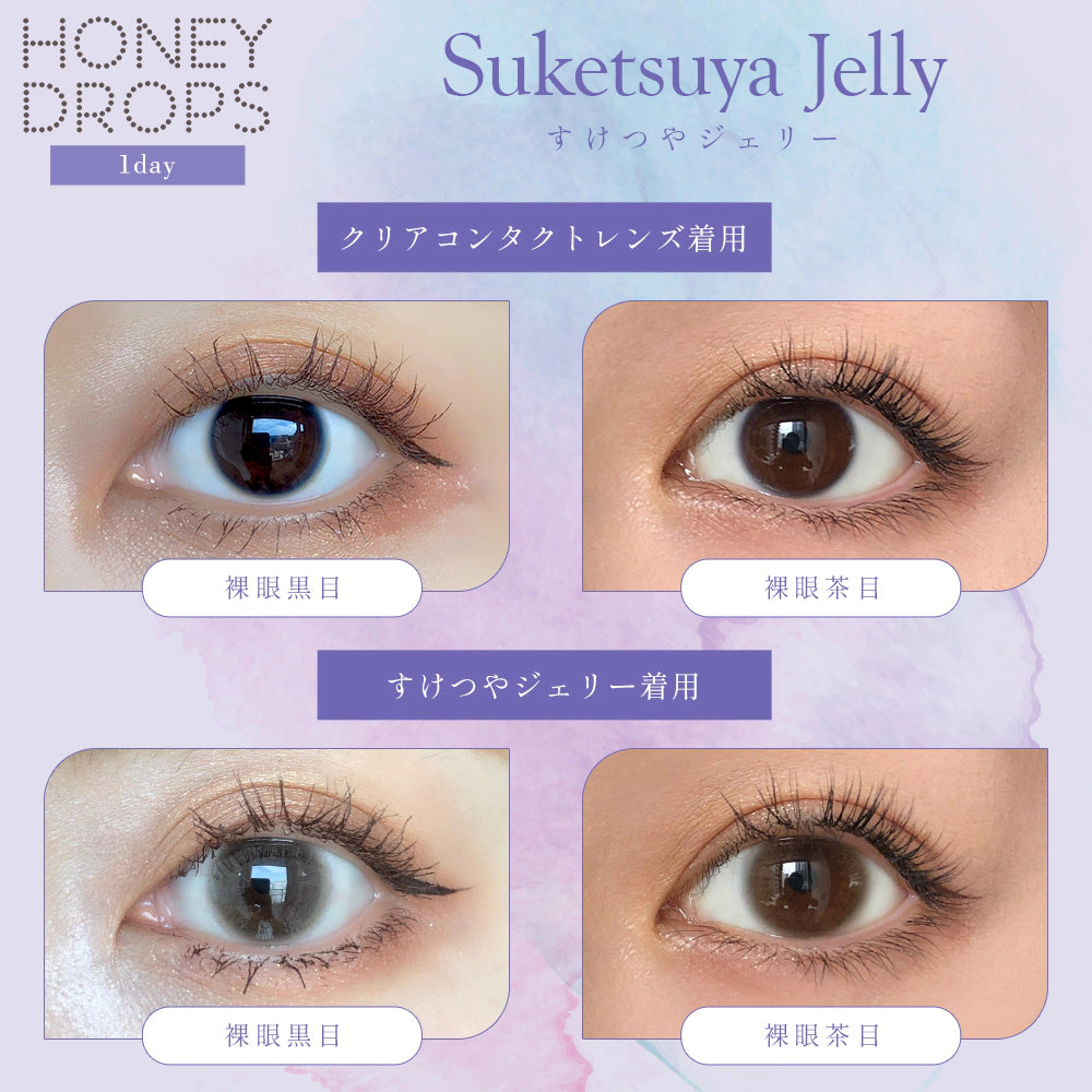 HONEY DROPS 1DAY 15mm SUKETSUYA JELLY(1BOX 10SHEETS) 0