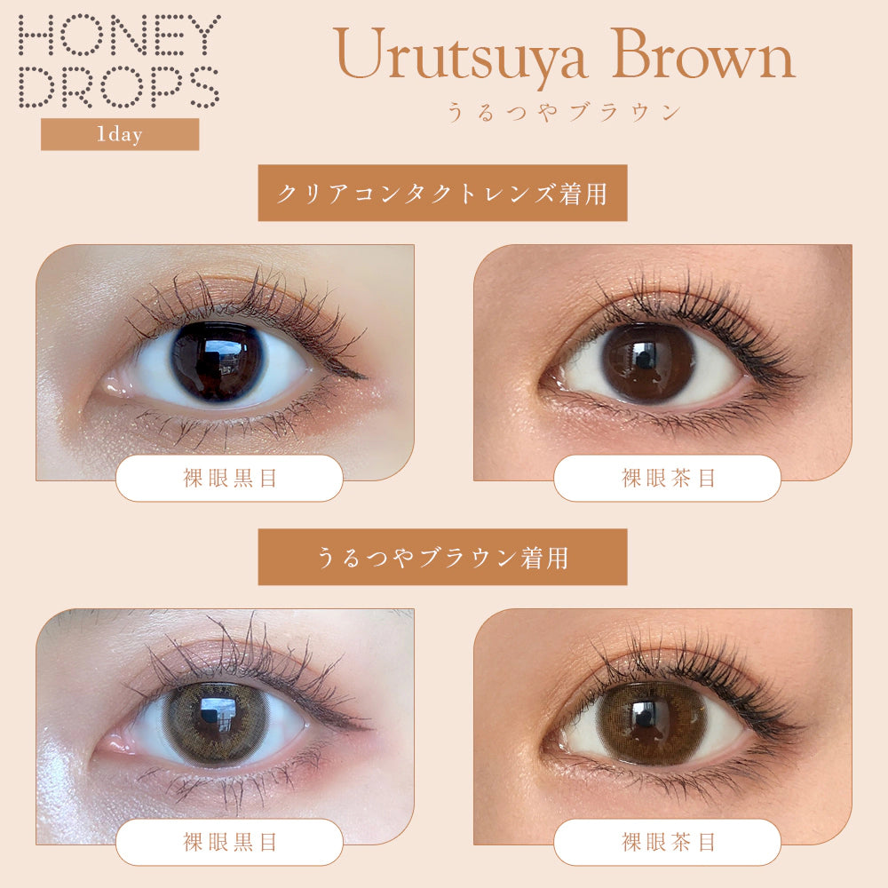 HONEY DROPS 1DAY 15mm URUTSUYA BROWN(1BOX 10SHEETS) 0