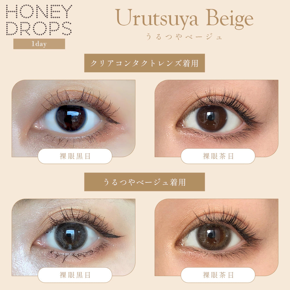 HONEY DROPS 1DAY 15mm URUTSUYA BEIGE(1BOX 10SHEETS) 0