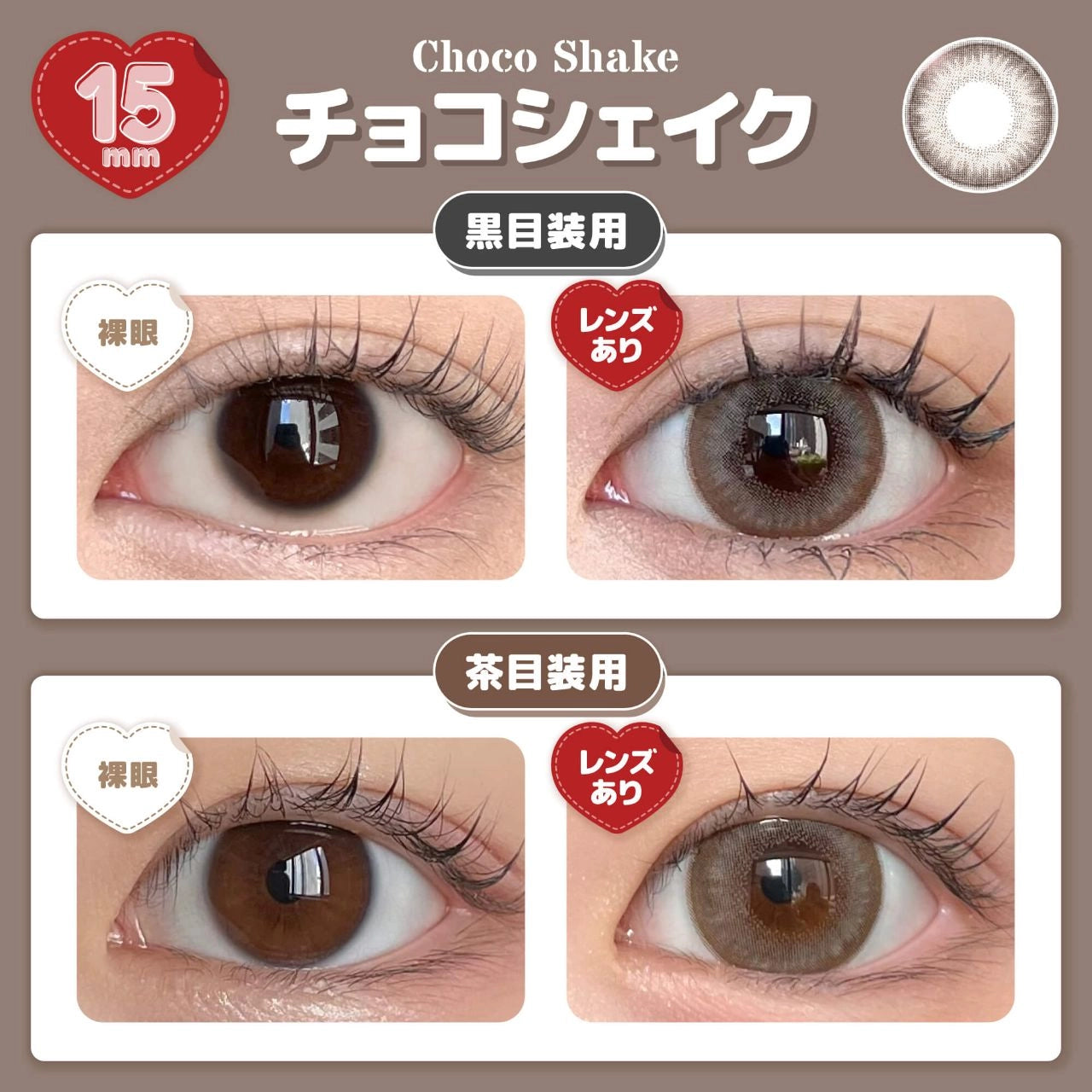 HONEY DROPS 1MONTH 15mm CHOCO SHAKE(1BOX 2SHEETS) 0