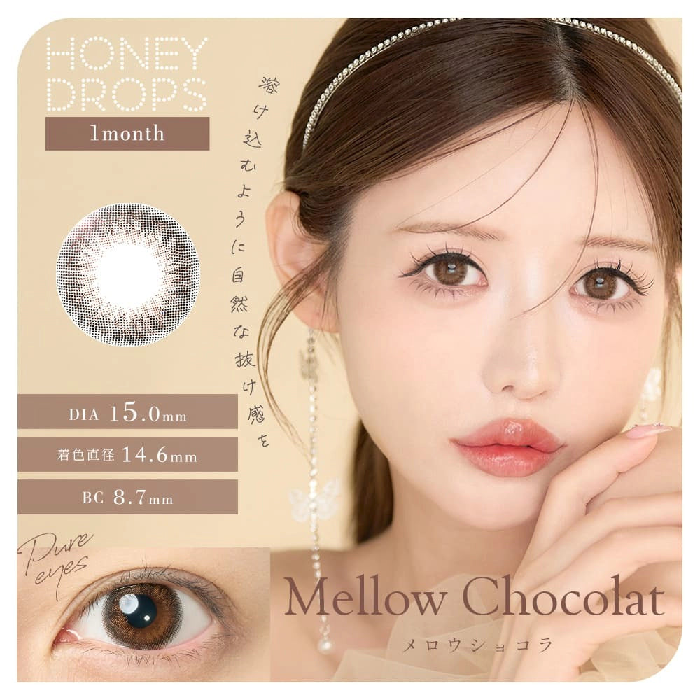 HONEY DROPS 1MONTH 15mm MELLOW CHOCOLAT(1BOX 2SHEETS) MAIN IMAGE