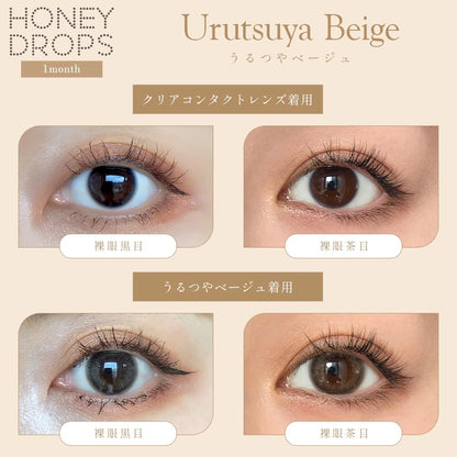 HONEY DROPS 1MONTH 15mm URUTSUYA BEIGE(1BOX 2SHEETS) 0