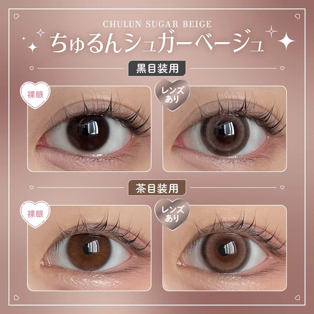 HONEY KISS 1DAY 14.5mm CHULUN SUGAR BEIGE(1BOX 10SHEETS) 0