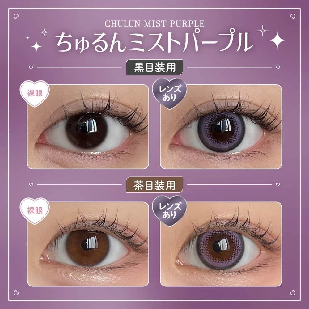 HONEY KISS 1DAY 14.5mm CHULUN MIST PURPLE(1BOX 10SHEETS) 0