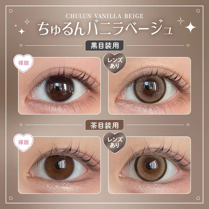 HONEY KISS 1DAY 14.5mm CHULUN VANILLA BEIGE(1BOX 10SHEETS) 0