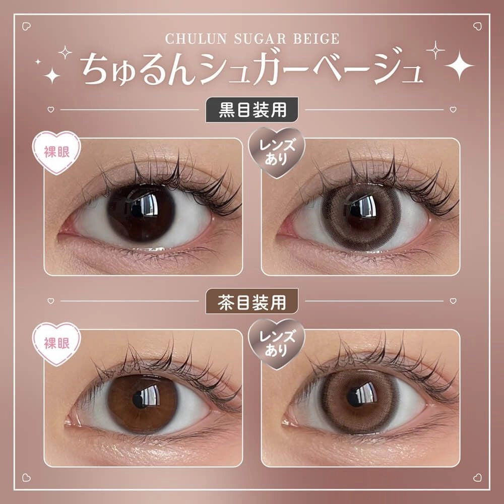 HONEY KISS 1MONTH 14.5mm CHULUN SUGAR BEIGE(1BOX 2SHEETS) 0