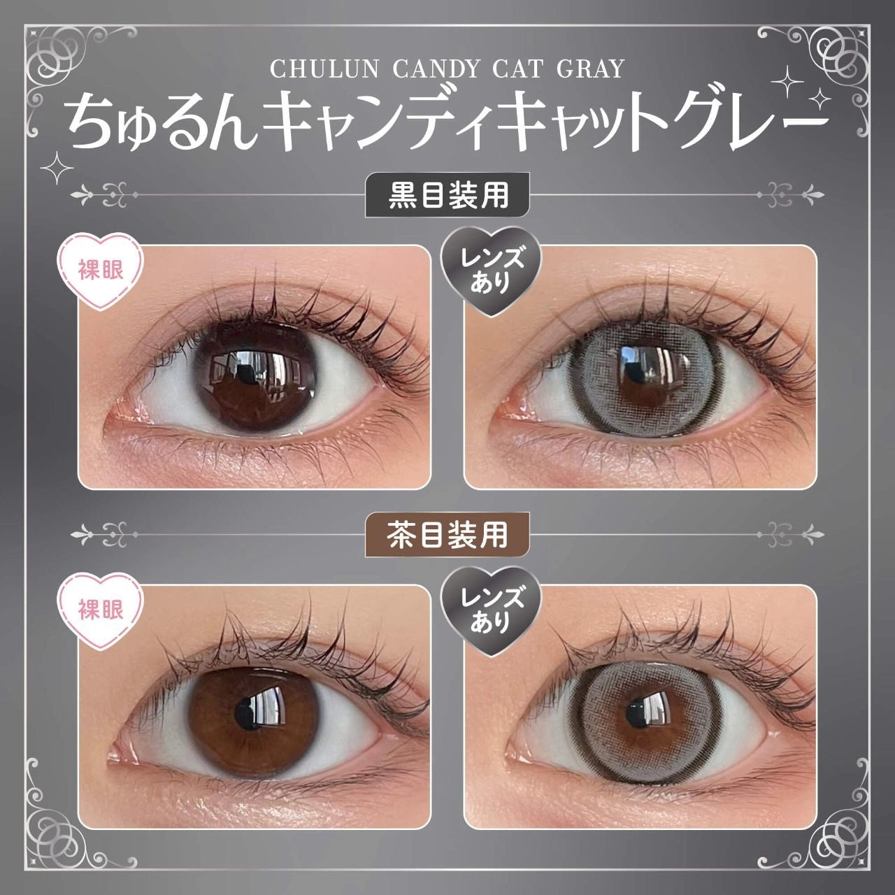 HONEY KISS 1MONTH 15.0mm CHULUN CANDY CAT GRAY(1BOX 2SHEETS) 0