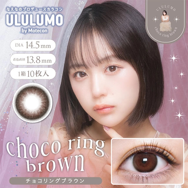 ULULUMO BY MOTECON 1DAY CHOCO RING BROWN(1BOX 10SHEETS) MAIN IMAGE