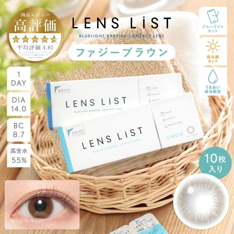 LENS LiST 1DAY FUZZY BROWN(1BOX 10SHEETS) MAIN IMAGE