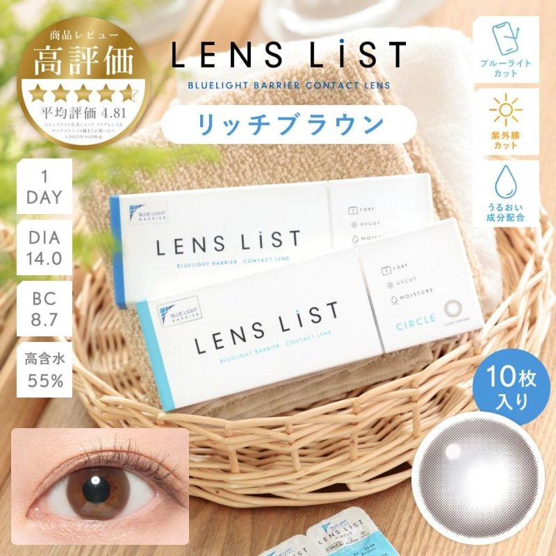 LENS LiST 1DAY RICH BROWN(1BOX 10SHEETS) MAIN IMAGE