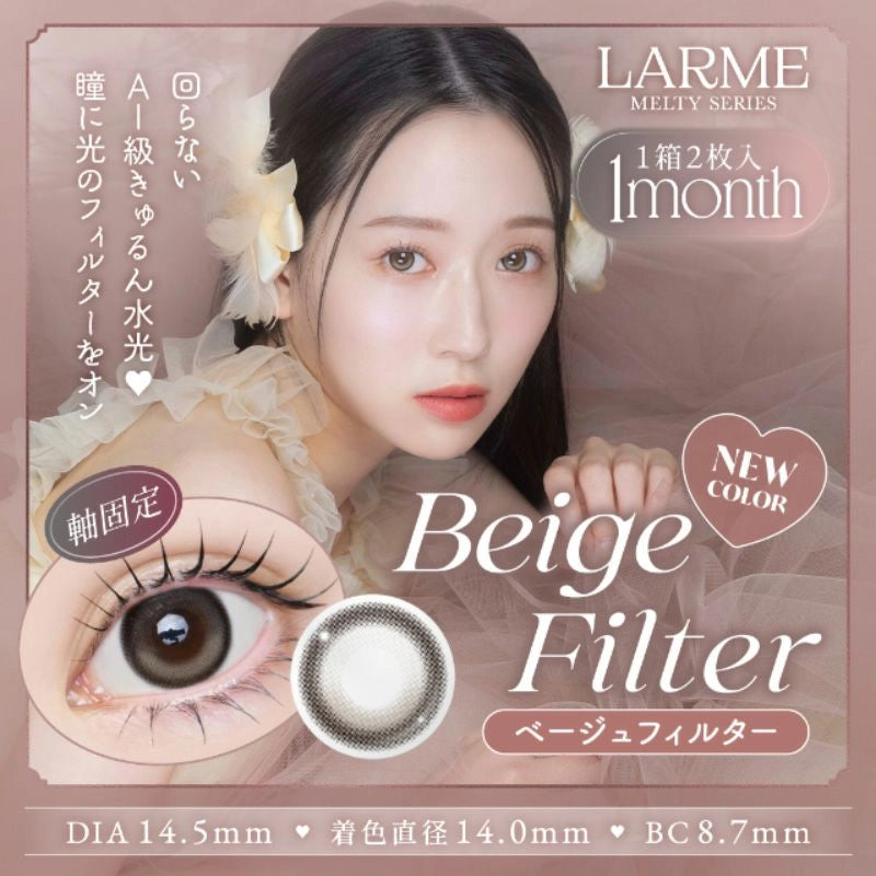 LARME 1MONTH MELTY SERIES BEIGE FILTER(1BOX 2SHEETS) MAIN IMAGE