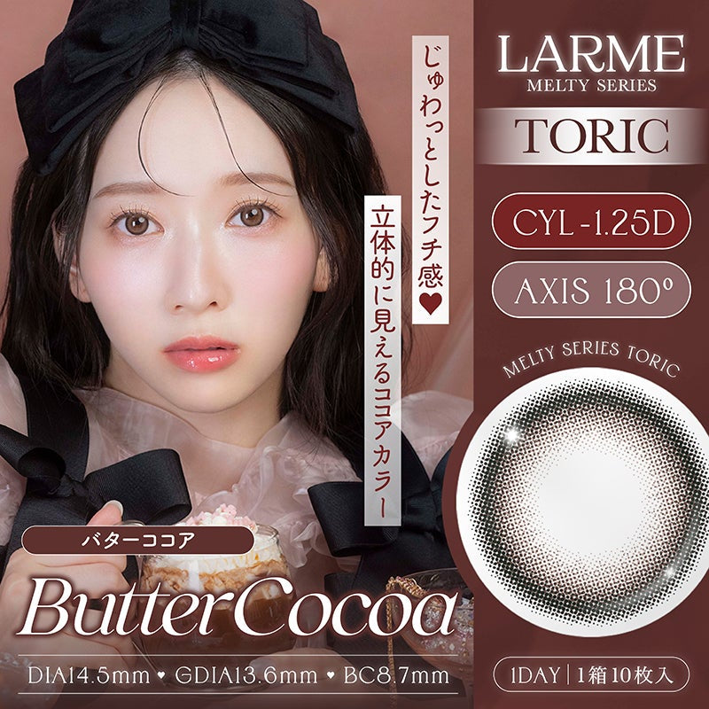 LARME MELTY 1DAY TORIC BUTTER COCOA CYL-1.25(1BOX 10SHEETS) MAIN IMAGE