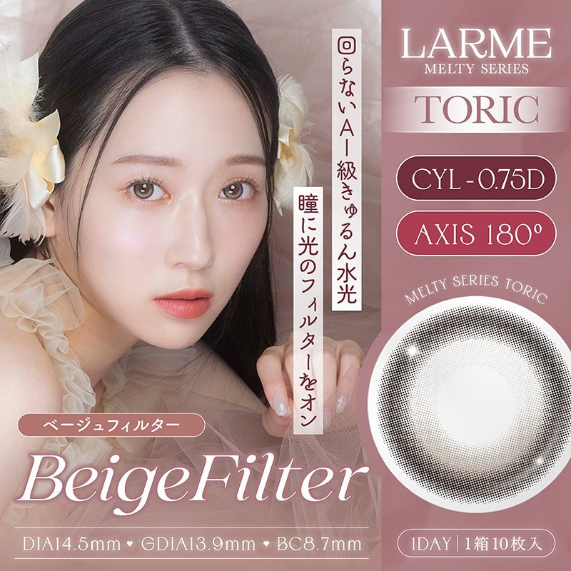 LARME MELTY 1DAY TORIC BEIGE FILTER CYL-0.75(1BOX 10SHEETS) MAIN IMAGE