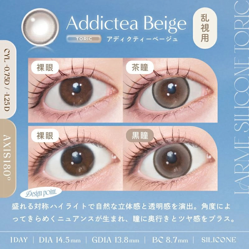 LARME 1DAY SILICONE HYDROGEL W MOIST UV TORIC ADDIC TEA BEIGE CYL-0.75(1BOX 10SHEETS) 0