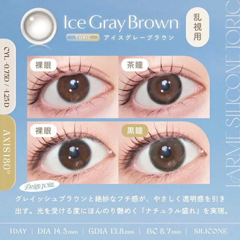 LARME 1DAY SILICONE HYDROGEL W MOIST UV TORIC ICE GRAY BROWN CYL-1.25(1BOX 10SHEETS) 0