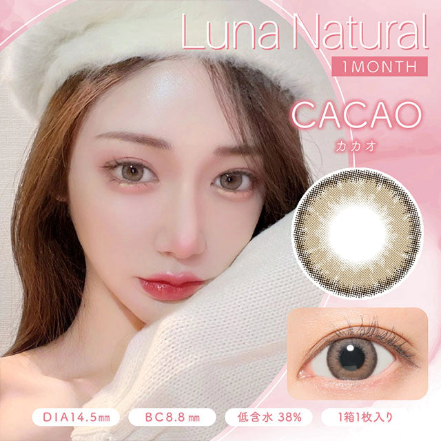 LUNA NATURAL CACAO(1BOX 1SHEET) MAIN IMAGE
