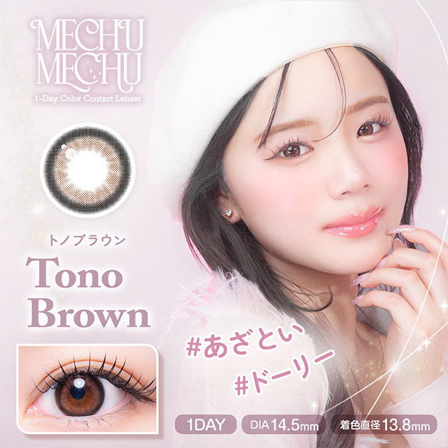 MECHUMECHU 1DAY TONO BROWN(1BOX 10SHEETS) MAIN IMAGE