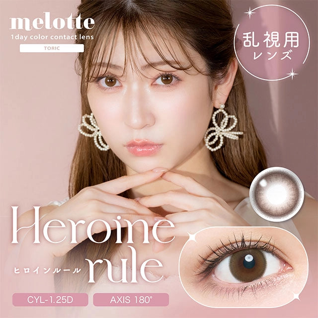 MELOTTE TORIC 1DAY HEROINE RULE CYL -1.25(1BOX 10SHEETS) MAIN IMAGE